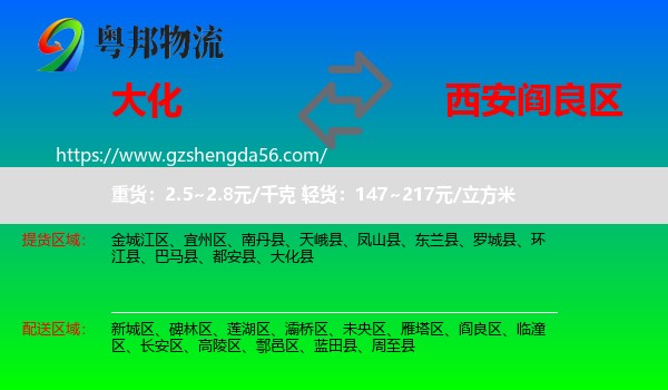 大化县到阎良区物流专线