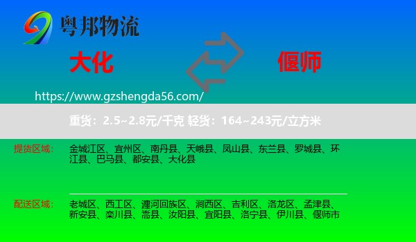 大化县到偃师市物流专线