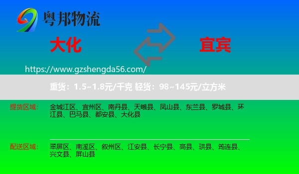 大化县到宜宾物流专线