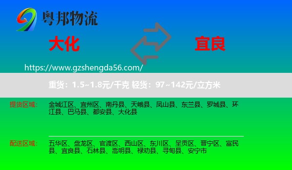 大化县到宜良县物流专线