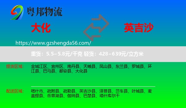 大化县到英吉沙县物流专线