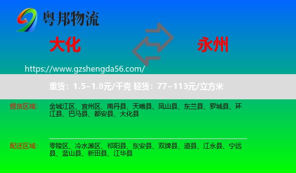 大化县到永州物流专线