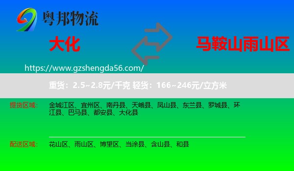 大化县到雨山区物流专线