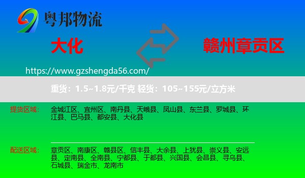 大化县到章贡区物流专线