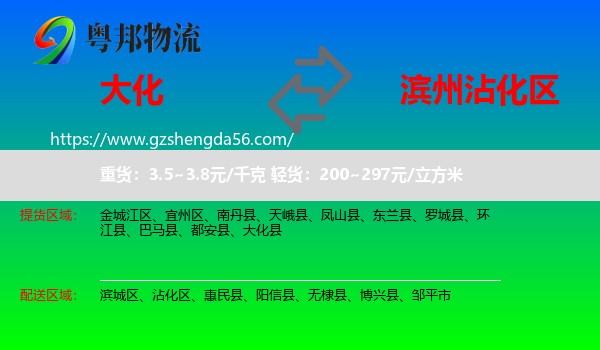 大化县到沾化区物流专线