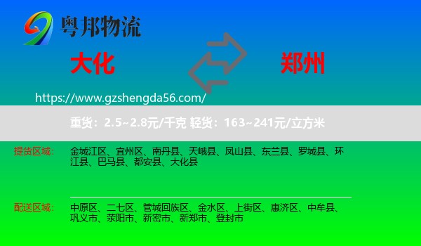 大化县到郑州专线