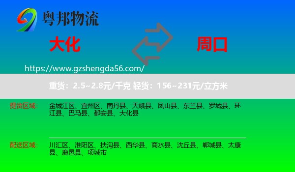 大化县到周口物流专线