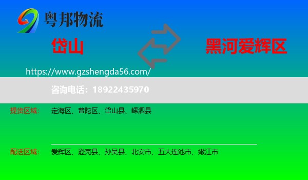 岱山县到爱辉区物流专线