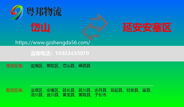 岱山县到安塞区物流专线