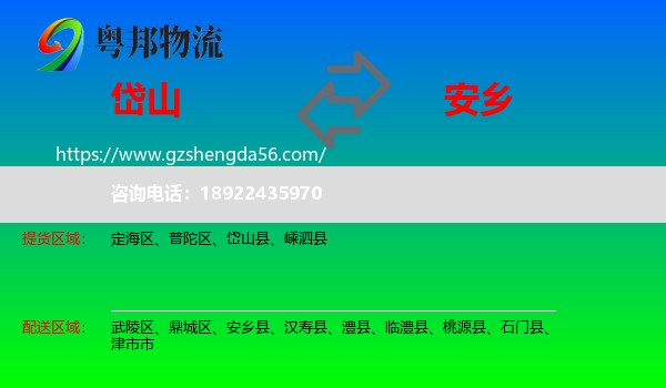 岱山县到安乡县物流专线