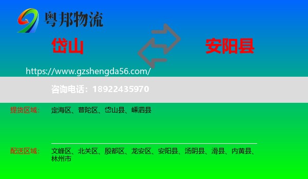 岱山县到安阳县物流专线