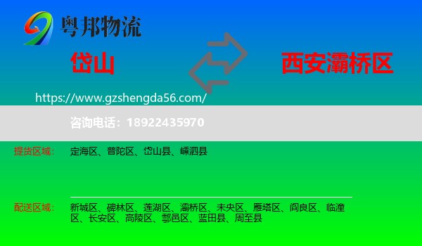岱山县到灞桥区物流专线