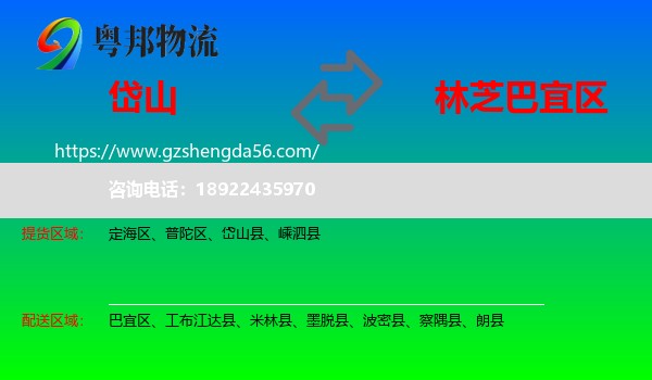 岱山县到巴宜区物流专线