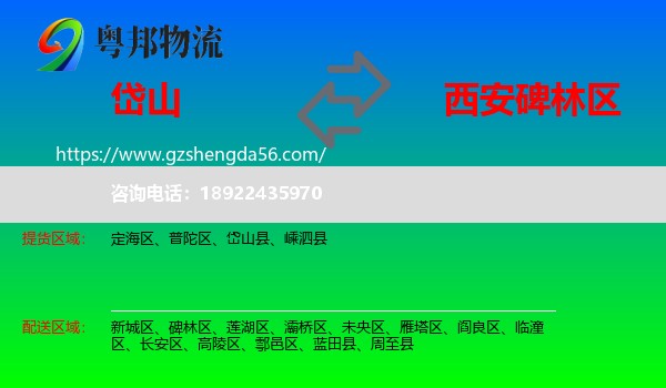 岱山县到碑林区物流专线
