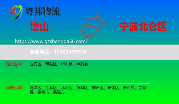 岱山县到北仑区物流专线