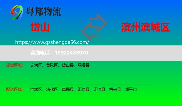 岱山县到滨城区物流专线