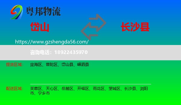 岱山县到长沙县物流专线