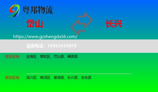 岱山县到长兴县物流专线