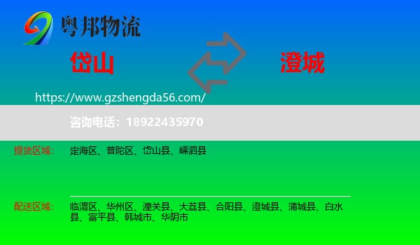 岱山县到澄城县物流专线