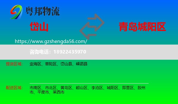 岱山县到城阳区物流专线