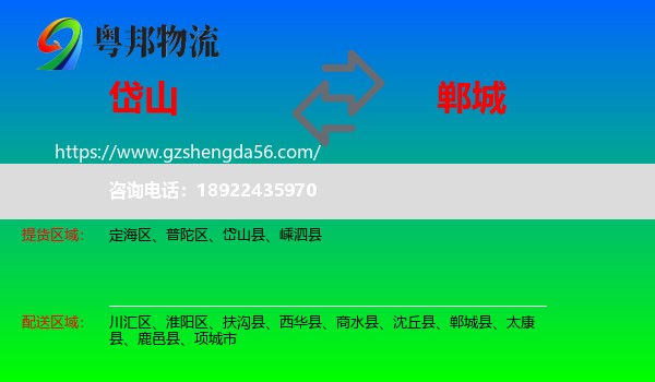 岱山县到郸城县物流专线