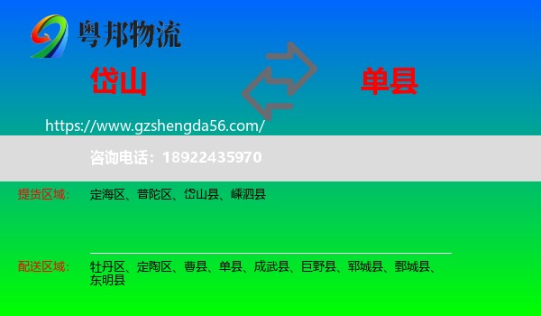 岱山县到单县物流专线