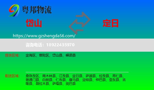 岱山县到定日县物流专线