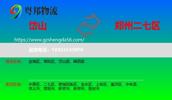 岱山县到二七区物流专线