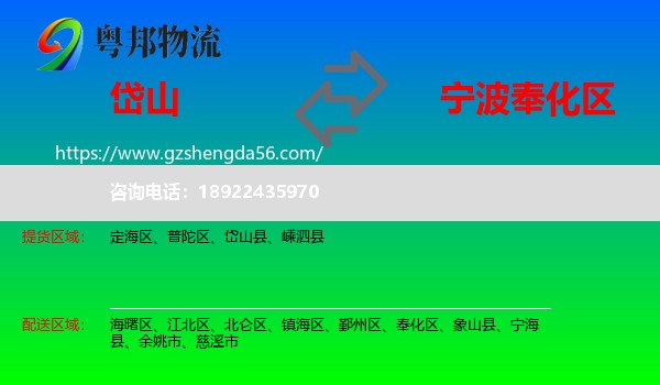 岱山县到奉化区物流专线