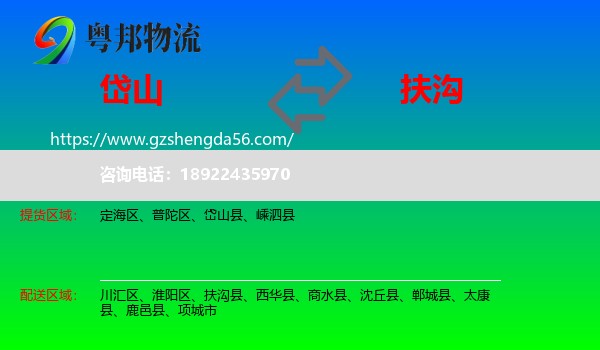 岱山县到扶沟县物流专线