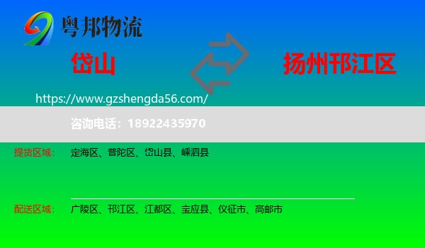 岱山县到邗江区物流专线