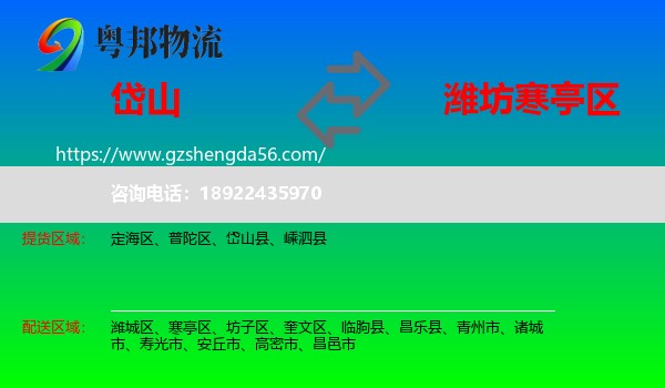 岱山县到寒亭区物流专线