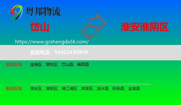 岱山县到淮阴区物流专线
