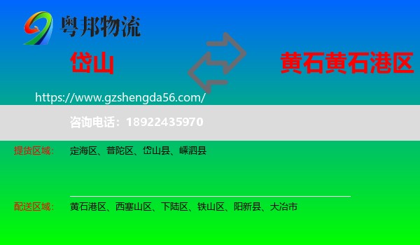 岱山县到黄石港区物流专线