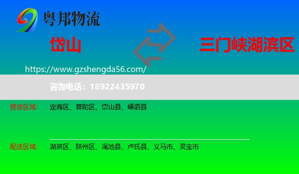 岱山县到湖滨区物流专线