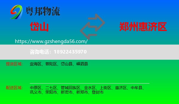 岱山县到惠济区物流专线