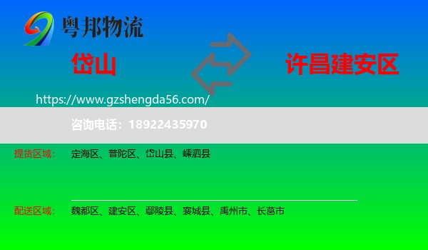 岱山县到建安区物流专线