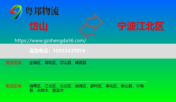 岱山县到江北区物流专线