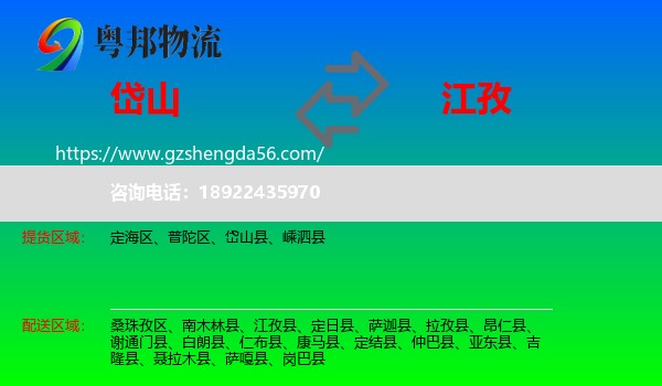 岱山县到江孜县物流专线