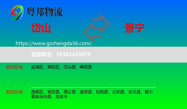 岱山县到景宁畲族自治县物流专线