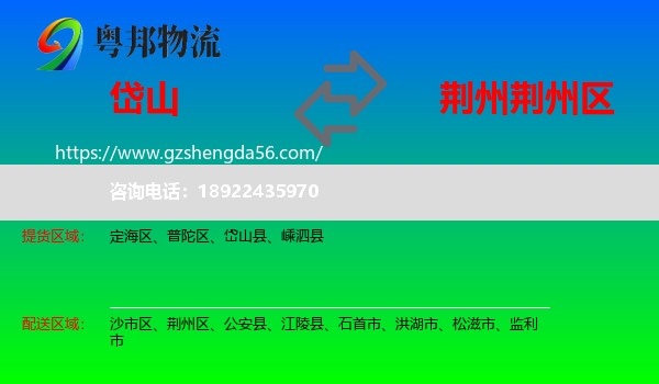 岱山县到荆州区物流专线