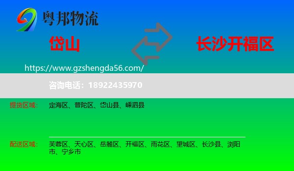 岱山县到开福区物流专线