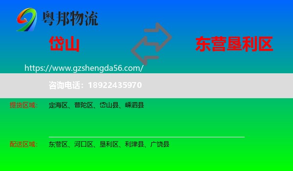 岱山县到垦利区物流专线