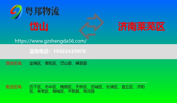 岱山县到莱芜区物流专线
