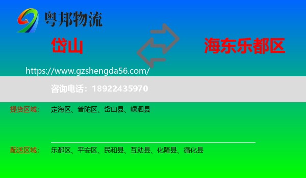 岱山县到乐都区物流专线