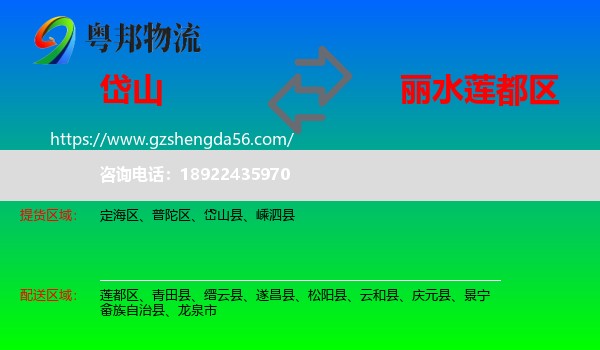 岱山县到莲都区物流专线