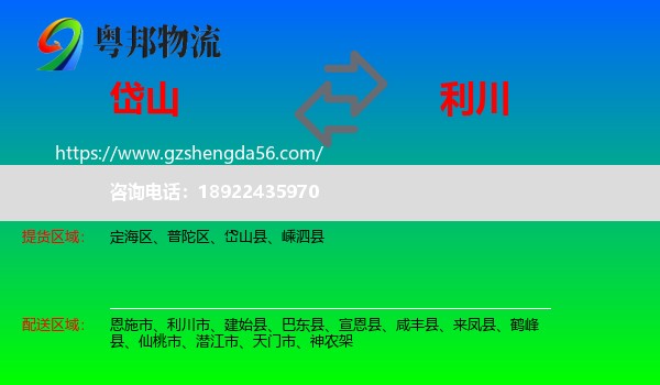 岱山县到利川市物流专线