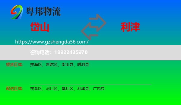 岱山县到利津县物流专线