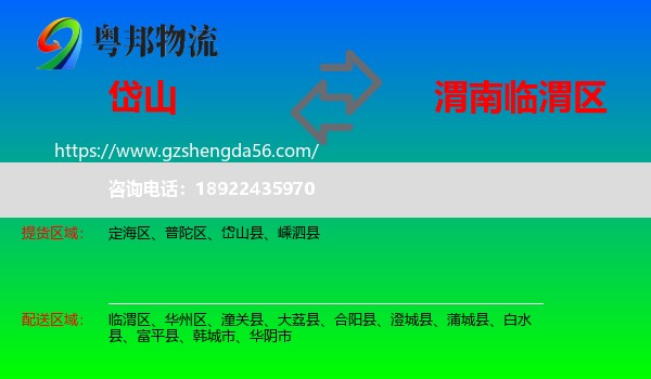 岱山县到临渭区物流专线