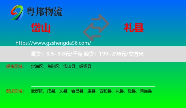 岱山县到礼县物流专线